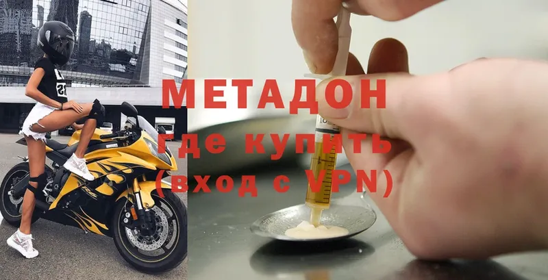 Метадон methadone  Батайск 